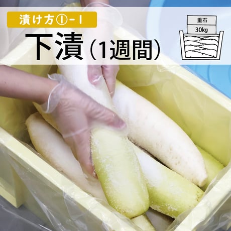 新漬たくあんの素