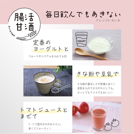 すっきり飲める 腸活 甘酒RP（125ml×18本）