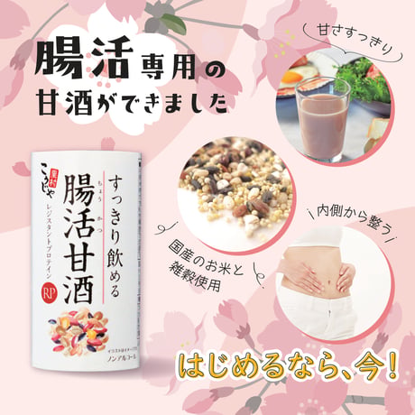甘酒ギフトセット （メッセージ付き帯 選択可）