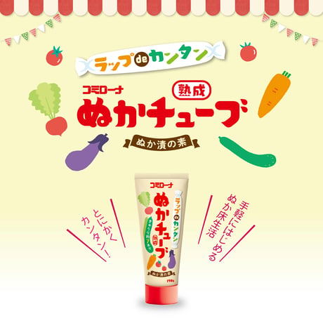 ラップｄｅカンタン ぬか チューブ 170g（4本セット　レシピ付き ）