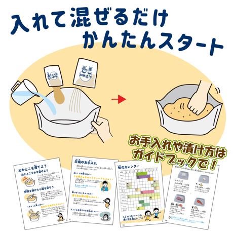 手作り ぬかどこ キット
