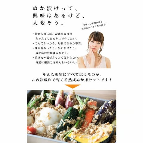 冷蔵庫で育てる熟成ぬか床 700ｇ 送料別