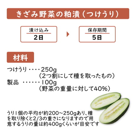 一夜漬粕 750ｇ