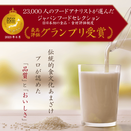 甘酒ギフトセット （メッセージ付き帯 選択可）