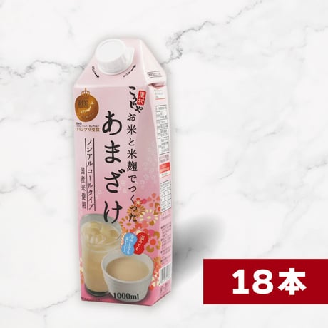 お米と米麹でつくった あまざけ 1L×18本