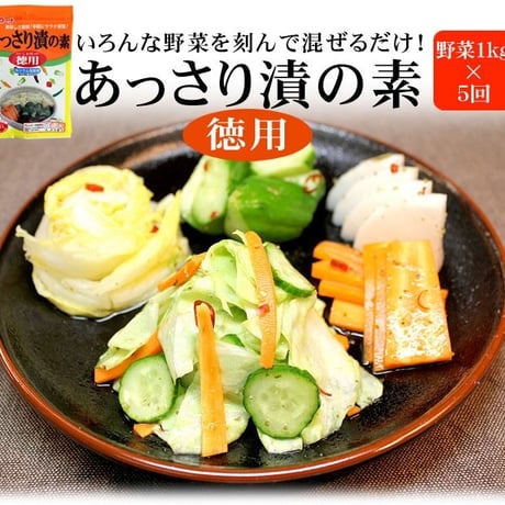 あっさり漬の素徳用 150g×3個