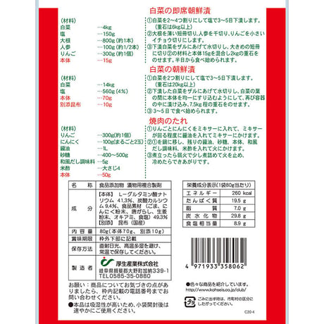 朝鮮漬の素  (白菜14kg用)×２袋
