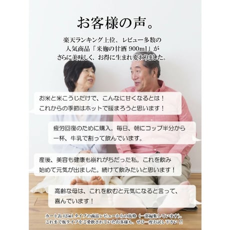 お米と米麹でつくった あまざけ 1L×3本