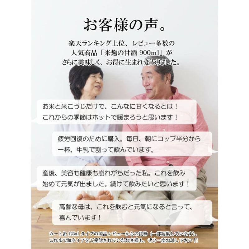 お米と米麹でつくった あまざけ 1L×6本 | こうじや里村 オンラインショップ