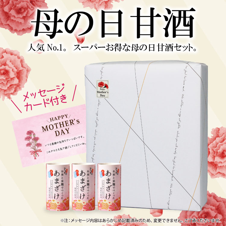 母の日 5/10着指定）【 母の日 期間限定 】甘酒125ml×30本 （ 母の日