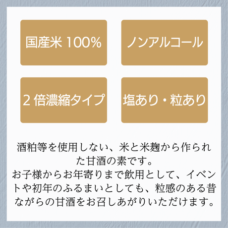 米麹甘酒の素（粒あり 1.5kg）×3個