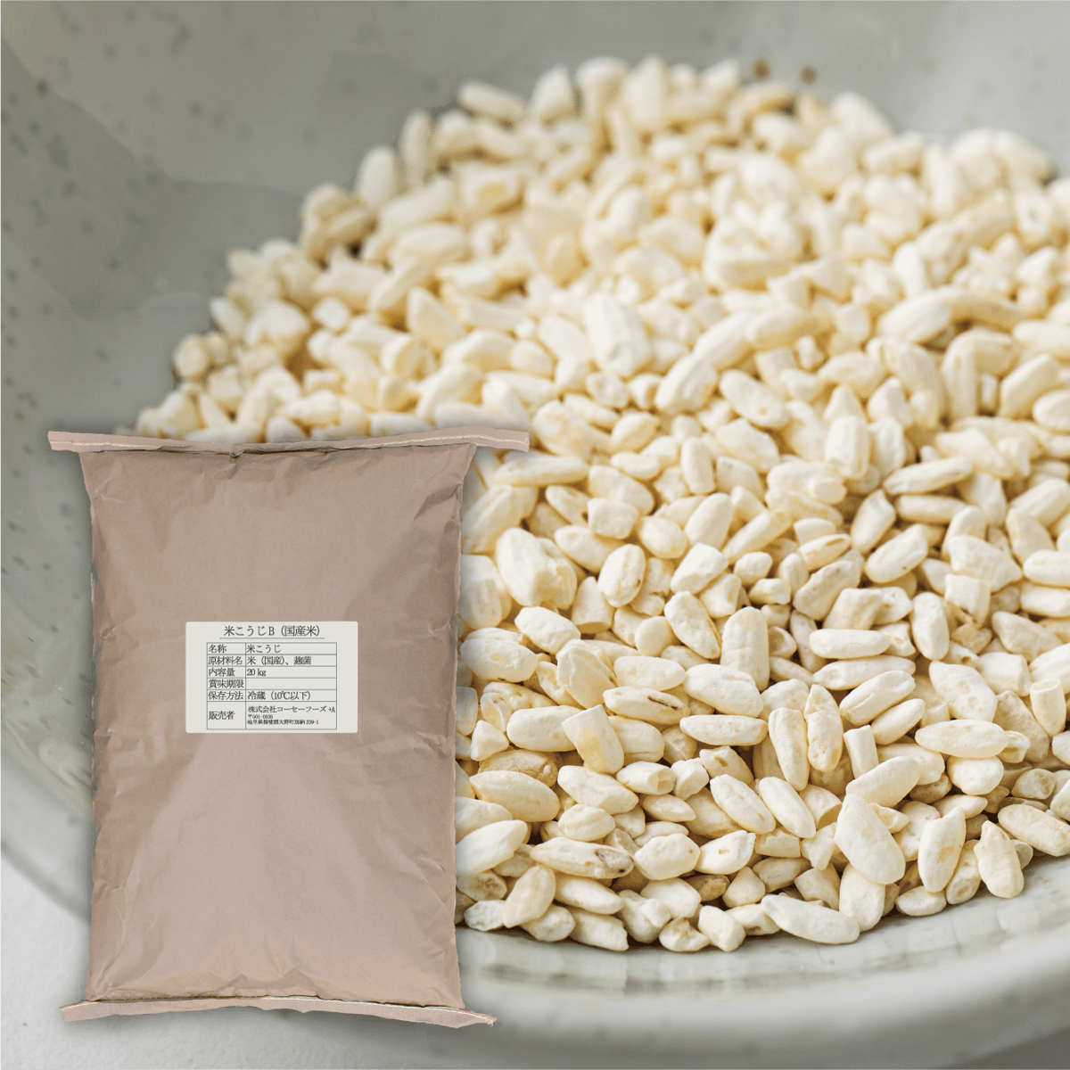 【20kg】国産米麹 塩こうじ　BIB 米麹 20kg】国産米麹 塩こうじ BIB 米麹（大きい塩こうじ350g