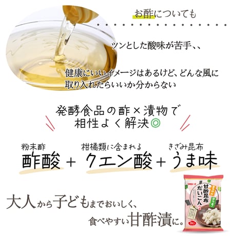 甘酢昆布だいこんの素 5袋セット