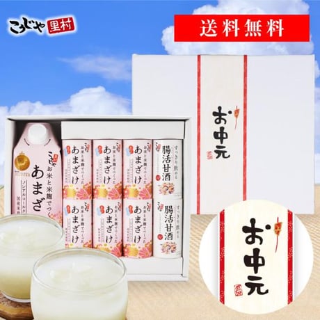 甘酒ギフトセット （メッセージ付き帯 選択可）