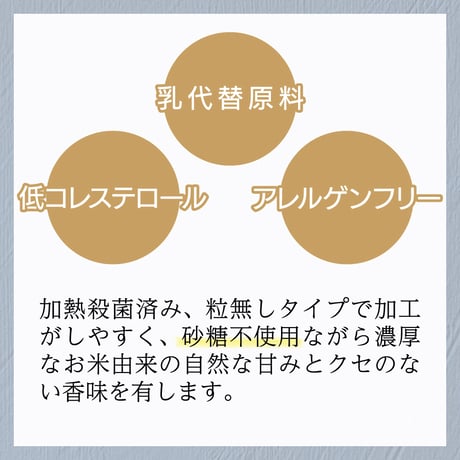 濃縮 ライスミルク T 20kg