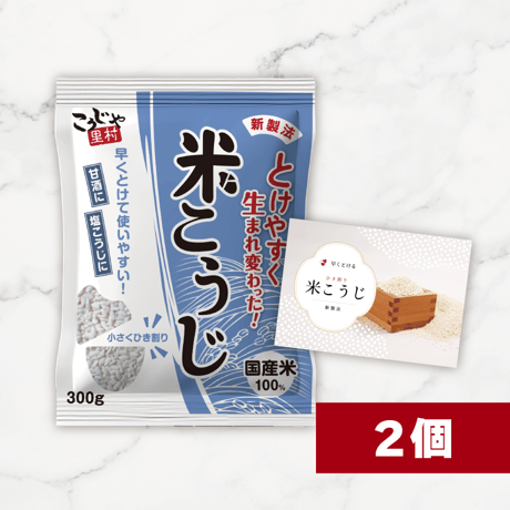 【リニューアル】米こうじ（国産米使用） 300g×2個