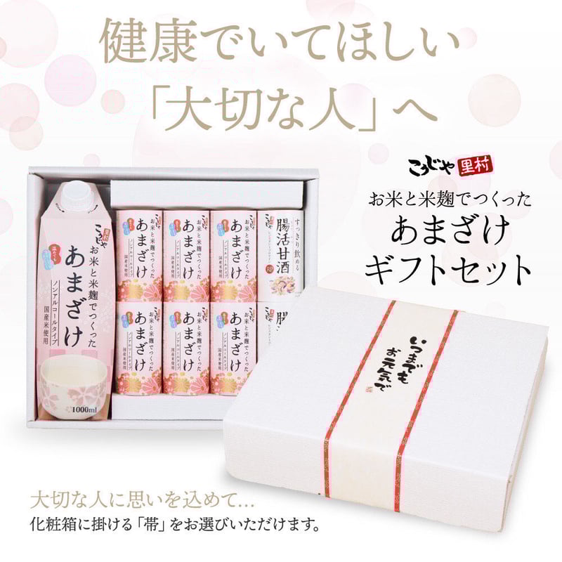 甘酒さま専用★ 八木澤商店 糀甘酒セット【0032608】冷蔵