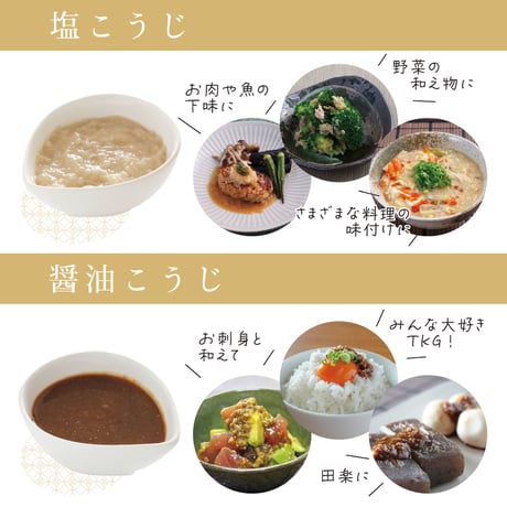 米こうじ（国産米使用） 300g×2個