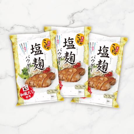塩麹パウダー だし入り96g（12g×8）×3個