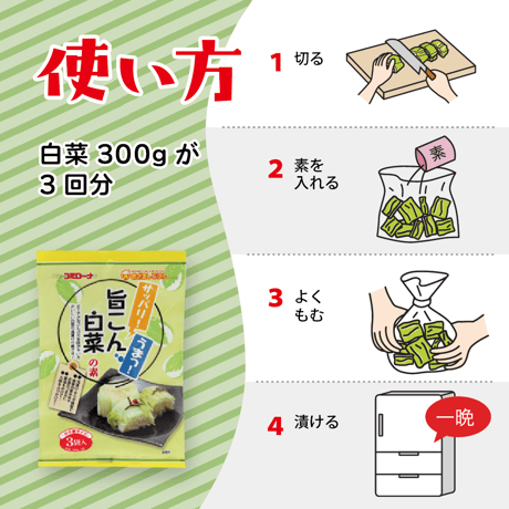 旨こん白菜漬の素 39g 単品