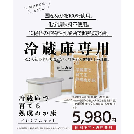冷蔵庫で育てる 熟成 ぬか床 2100g プレミアムセット （たしぬか600g、ホーロー容器、水取器付き）
