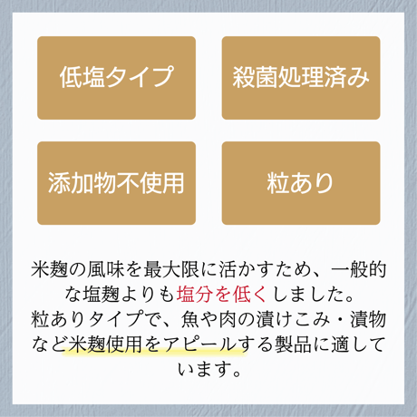 塩麹ペースト（粒あり1.5kg）×3個