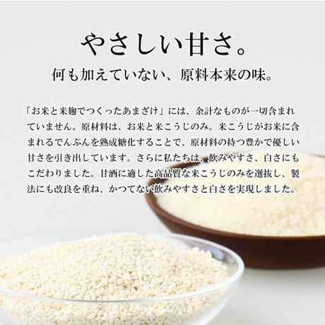 お米と米麹でつくった あまざけ 1L×3本