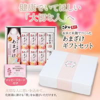 甘酒ギフトセット （メッセージ付き帯 選択可）