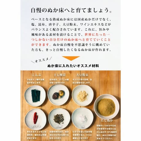 冷蔵庫で育てる熟成ぬか床 700ｇ 送料別