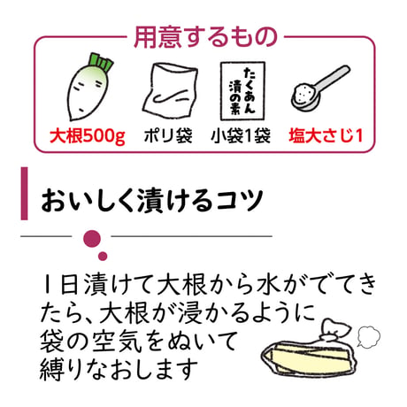 【単品】 たくあん漬の素 しそかつお風味