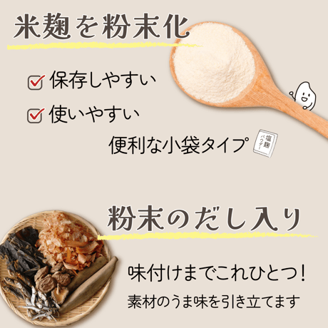 塩麹パウダー だし入り96g（12g×8）×3個