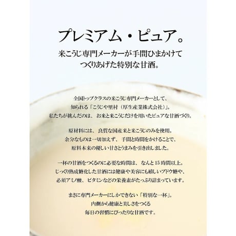 お米と米麹でつくった あまざけ（125ml×30本）