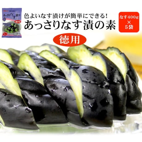 あっさりなす漬の素 徳用100g×3個