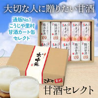 甘酒セレクトギフト （メッセージ付き帯 選択可）