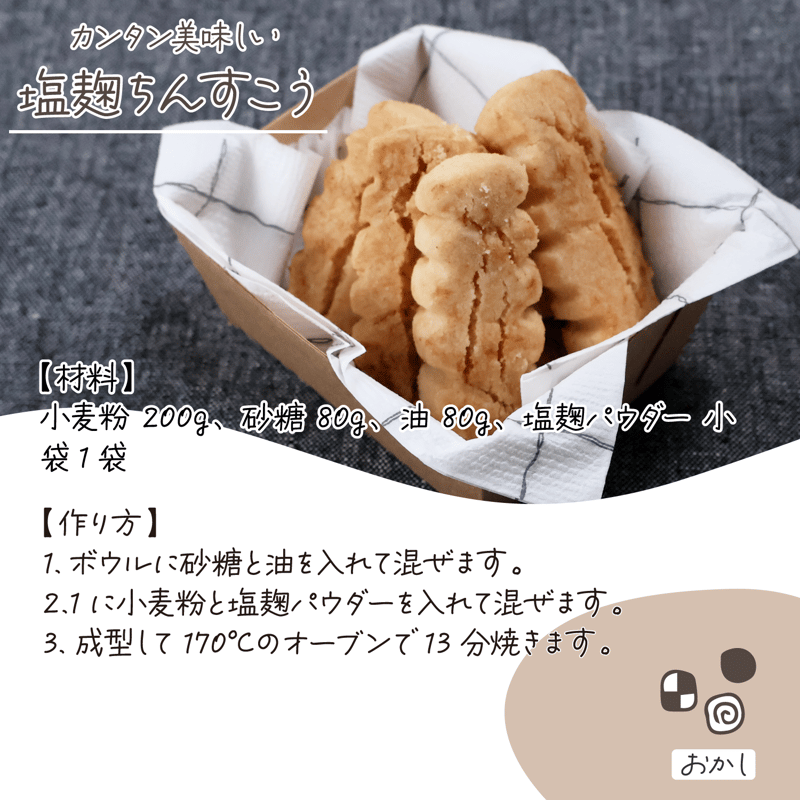 塩麹パウダー だし入り96g（12g×8）×3個 | こうじや里村 オンライン