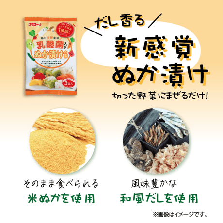 乳酸菌入り ぬか漬けの素　42g×5個