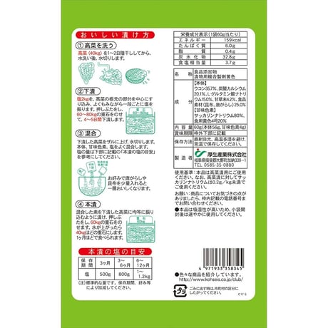 ベジレント たかな漬の素　単品