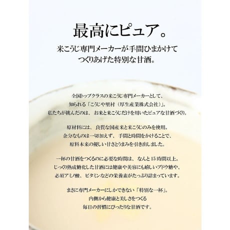 お米と米麹でつくった あまざけ 1L×3本