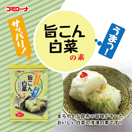 旨こん白菜漬の素 39g 単品