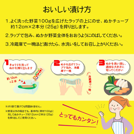 ラップｄｅカンタン ぬか チューブ 170g（4本セット　レシピ付き ）