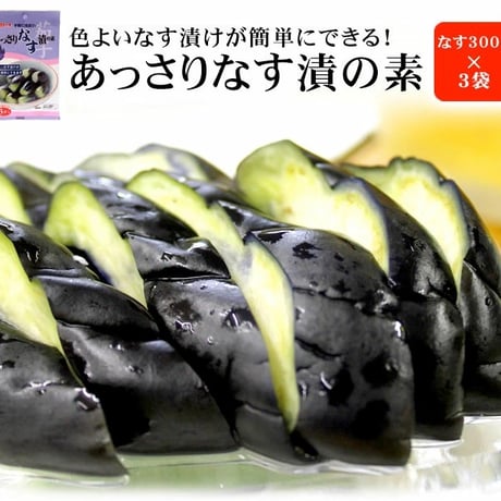 きゅうり＆なす 漬け物三昧セット
