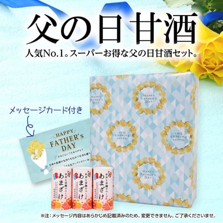 （ 父の日 6/15着指定）【 父の日 期間限定 】甘酒125ml×30本 （ 父の日 向け 包装・メッセージカード付き）