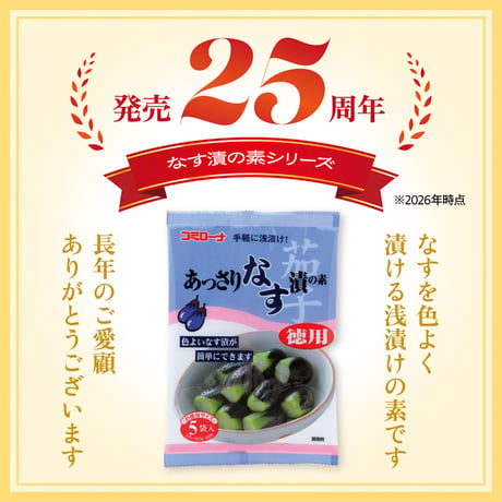あっさりなす漬の素 徳用100g×3個