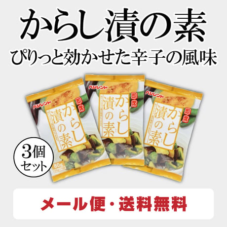 即席 からし漬の素80g×3個