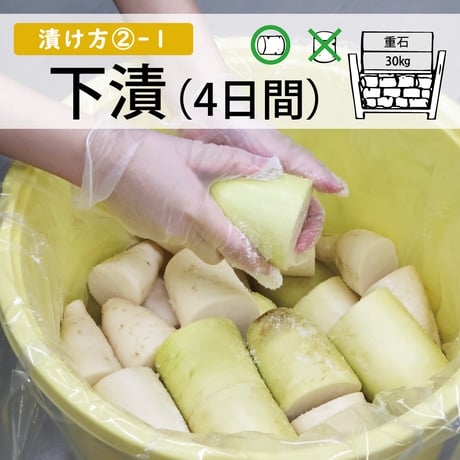 新漬たくあんの素