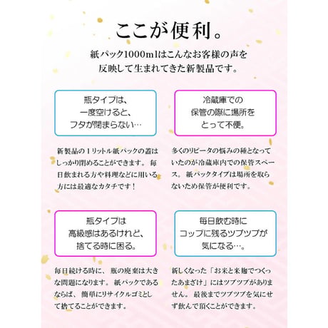 お米と米麹でつくった あまざけ 1L×3本
