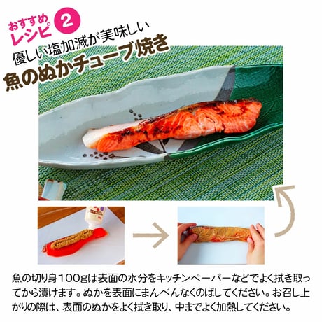 ラップｄｅカンタン ぬか チューブ 170g（4本セット　レシピ付き ）