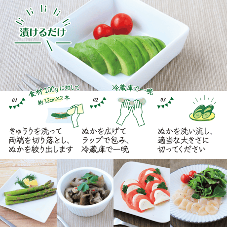 洋風ぬか漬の素 150g（4本セット　レシピ付き）