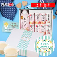 甘酒ギフトセット （メッセージ付き帯 選択可）