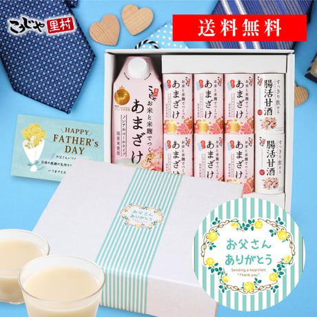 甘酒ギフトセット （メッセージ付き帯 選択可）